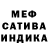 МЕФ мяу мяу M1to3